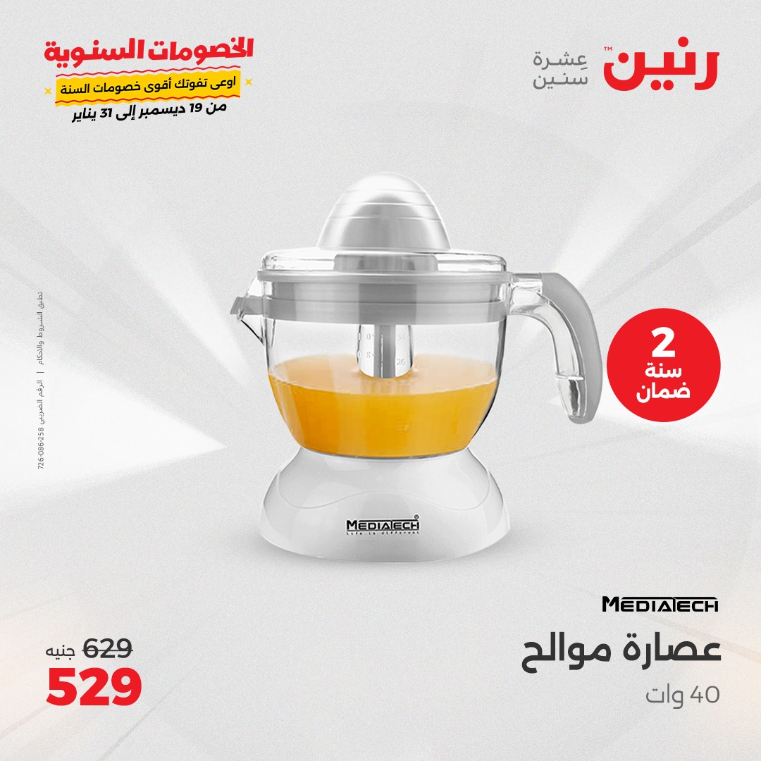 raneen offers from 1jan to 1jan 2025 عروض رنين من 1 يناير حتى 1 يناير 2025 صفحة رقم 13